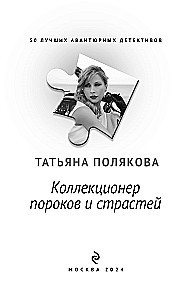 Collector of Vices and Passions