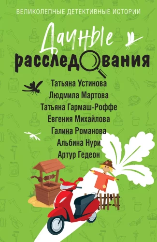 Dacha Investigations