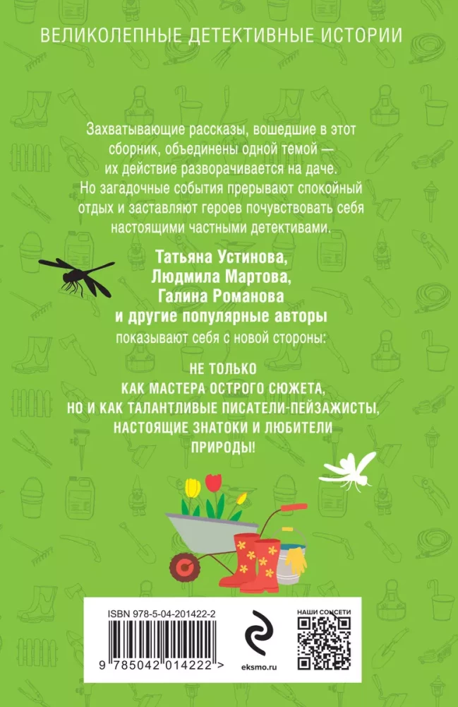 Dacha Investigations