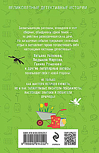 Dacha Investigations