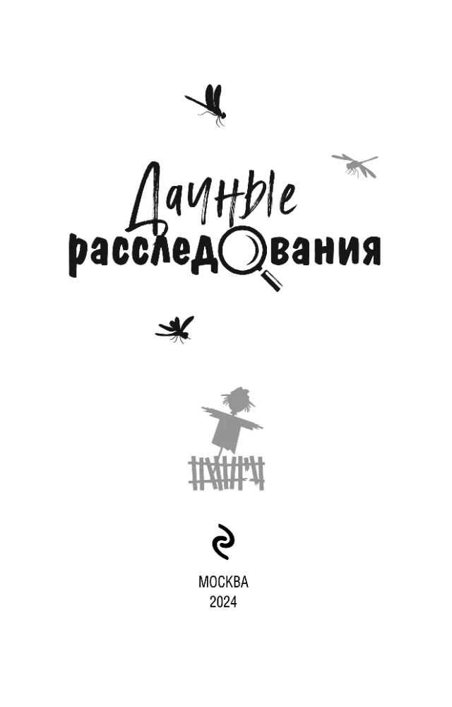 Dacha Investigations