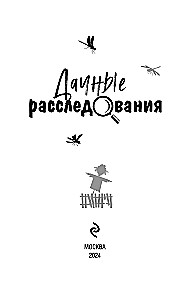 Dacha Investigations