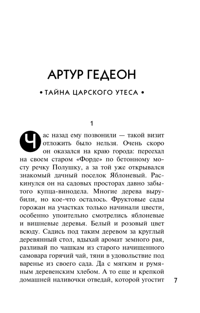 Dacha Investigations