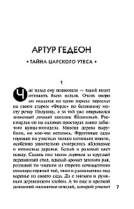 Dacha Investigations