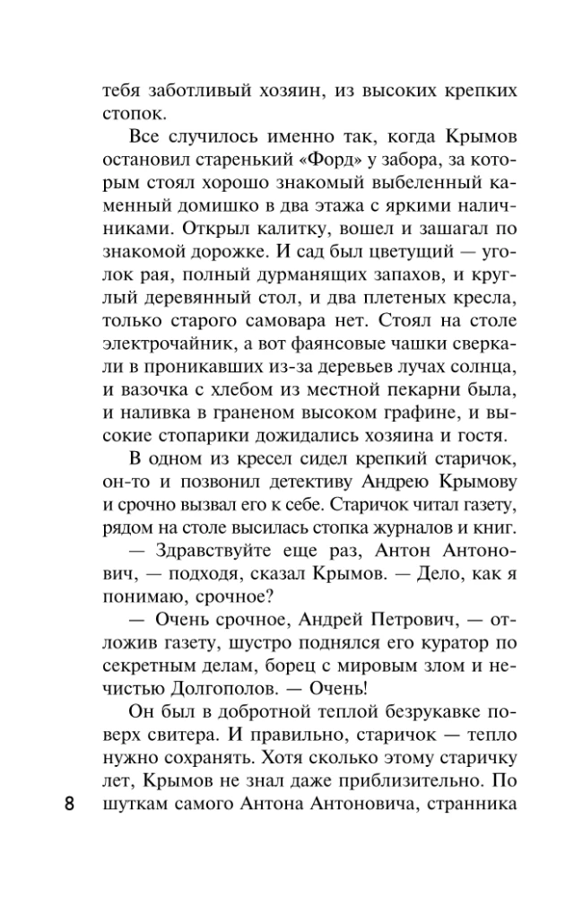Dacha Investigations