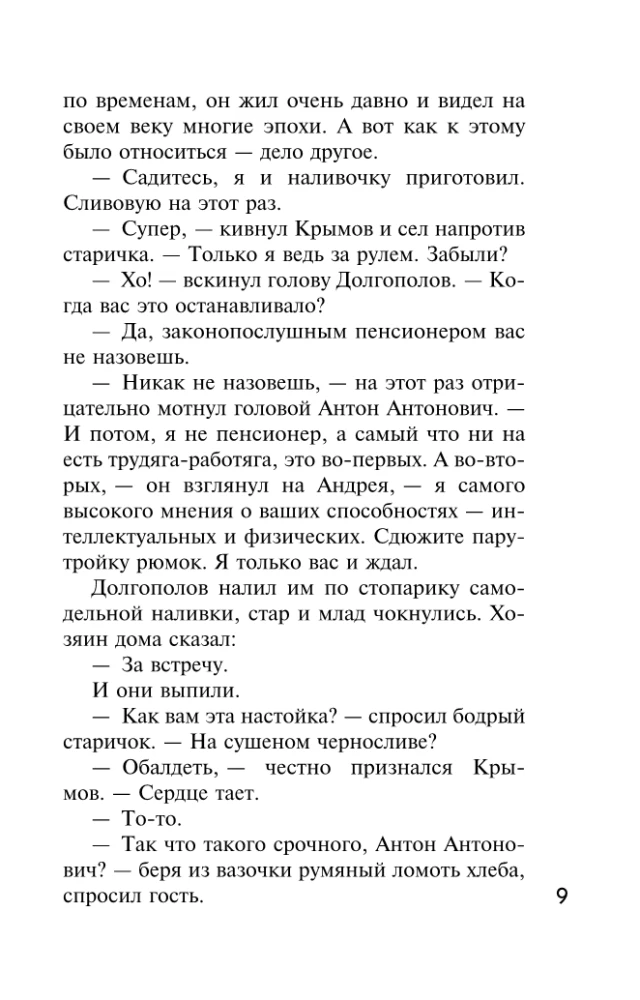 Dacha Investigations