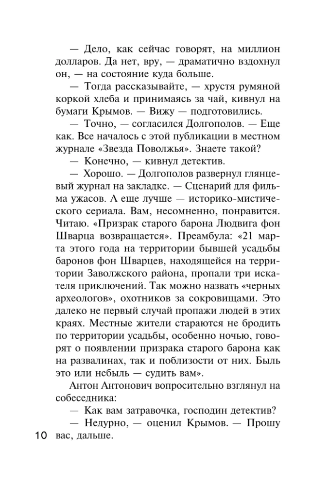 Dacha Investigations