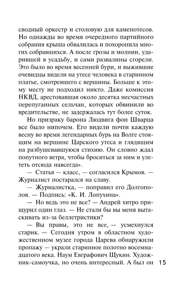 Dacha Investigations