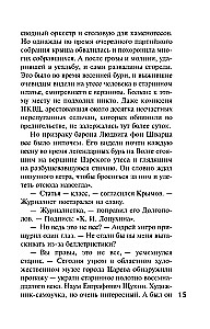 Dacha Investigations