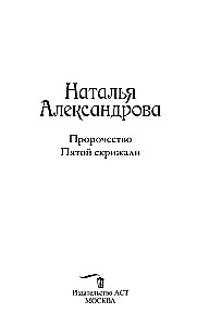 The Prophecy of the Fifth Tablet