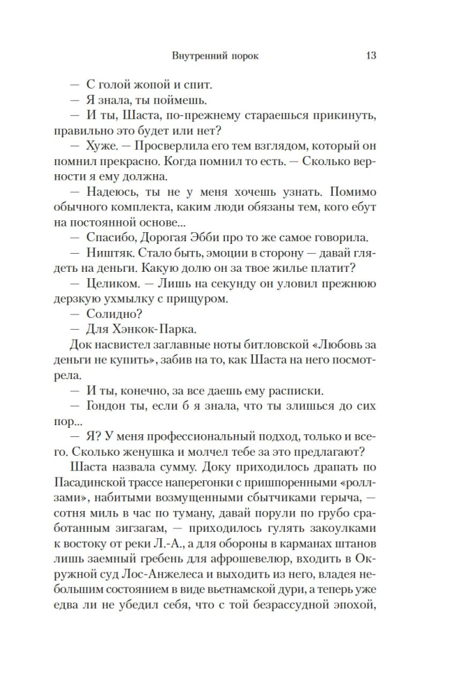 Iekšējais trūkums