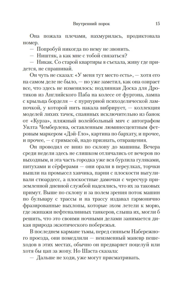 Iekšējais trūkums