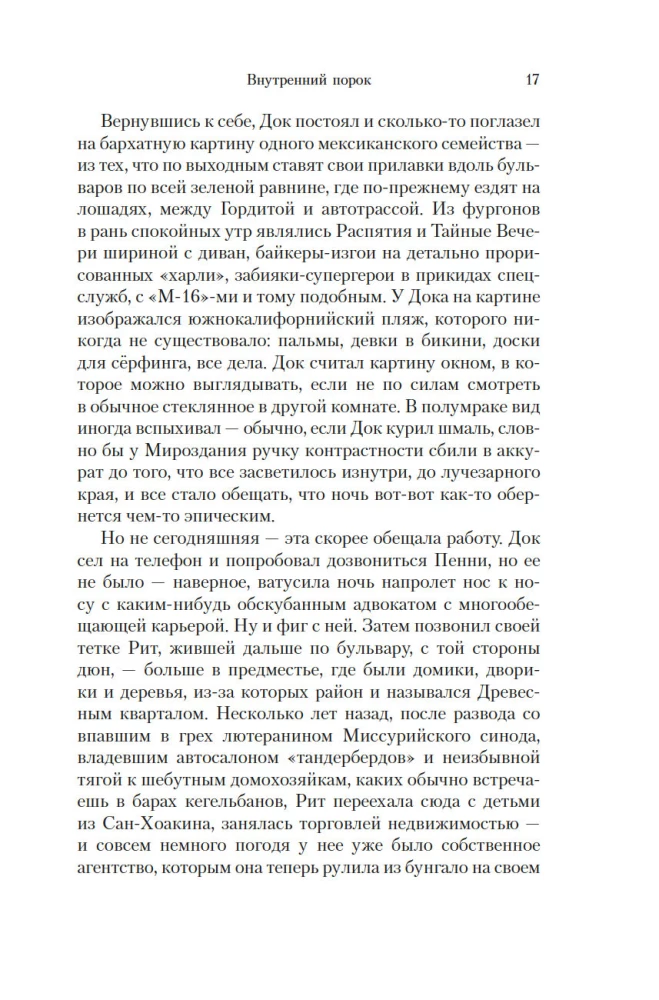 Iekšējais trūkums