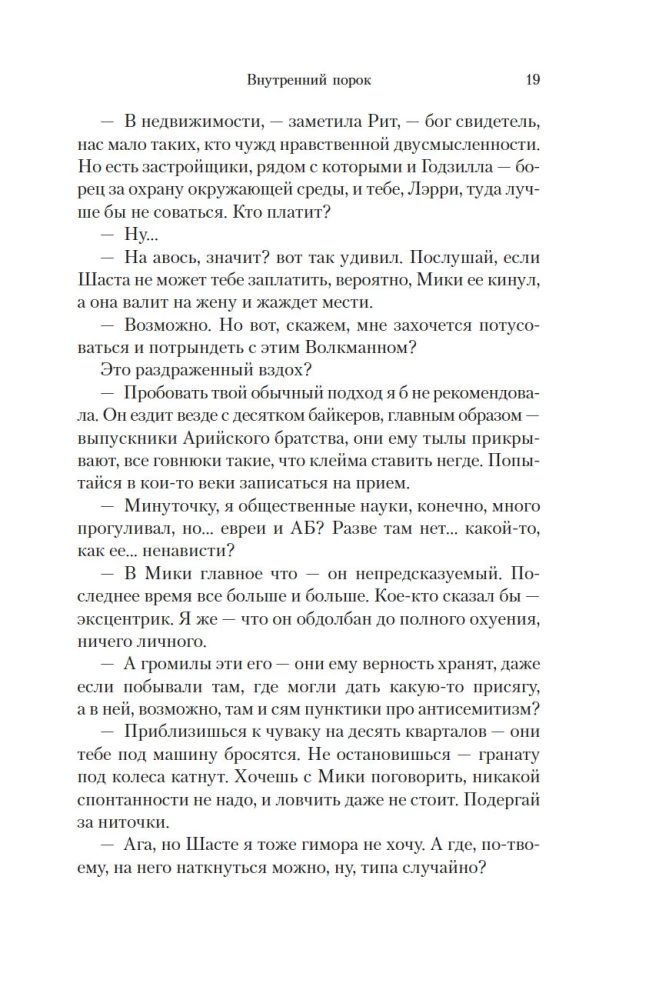 Iekšējais trūkums