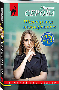 Masterpiece Under Suspicion
