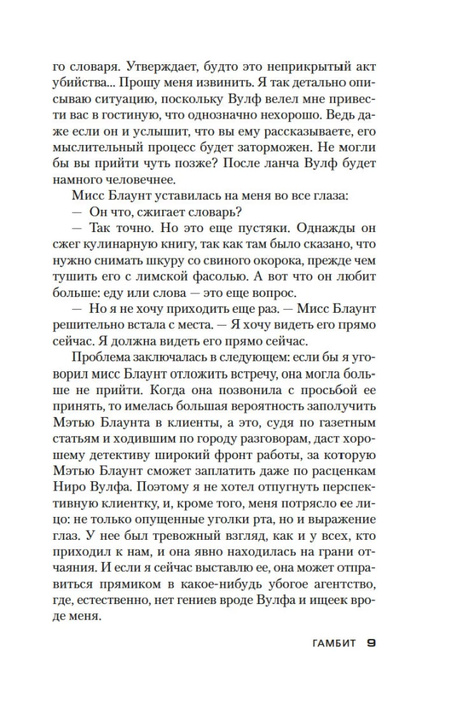 Gambit. Pościg za matką