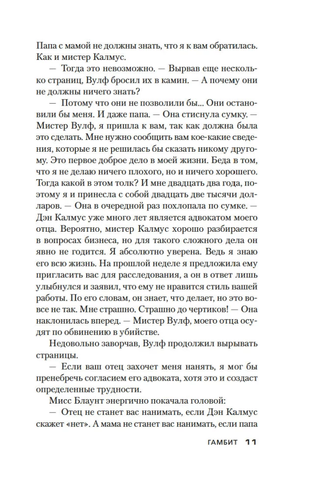 Gambit. Pościg za matką