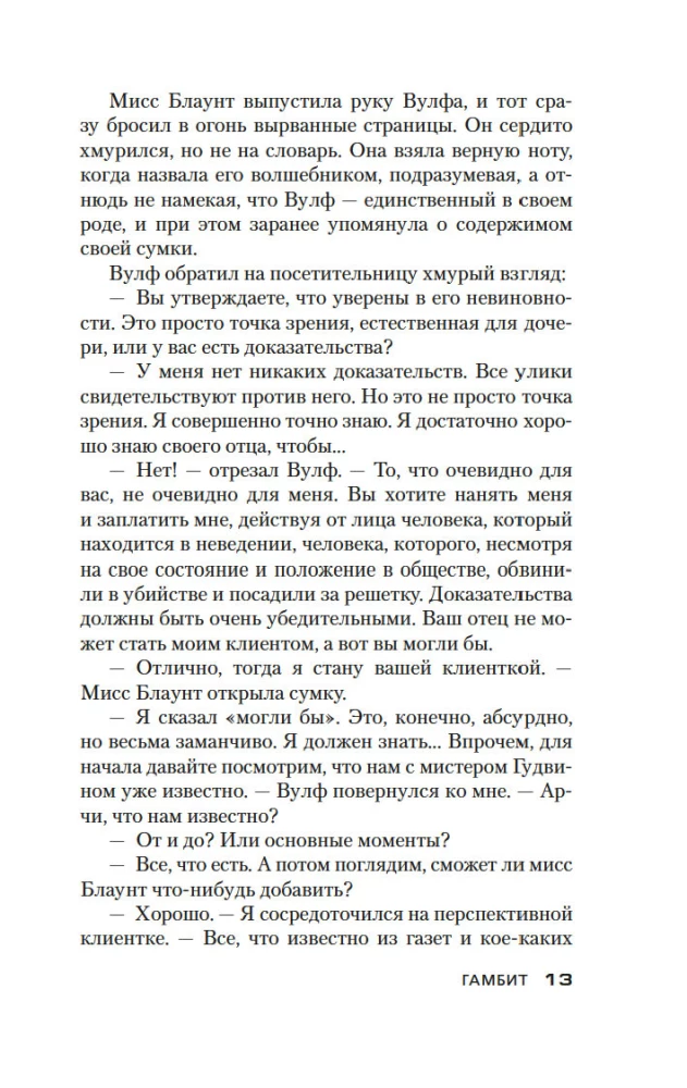 Gambit. Pościg za matką