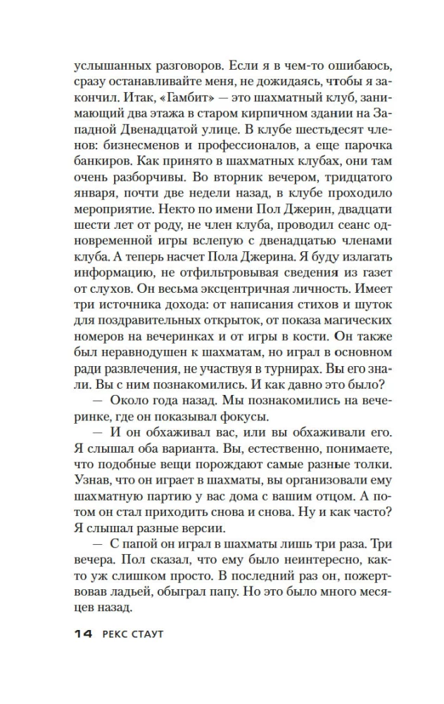 Gambit. Pościg za matką