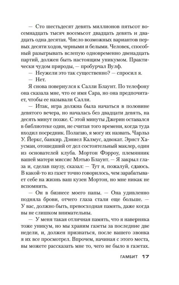 Gambit. Pościg za matką