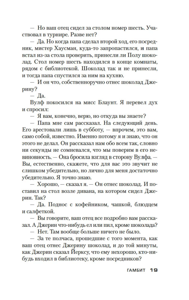 Gambit. Pościg za matką