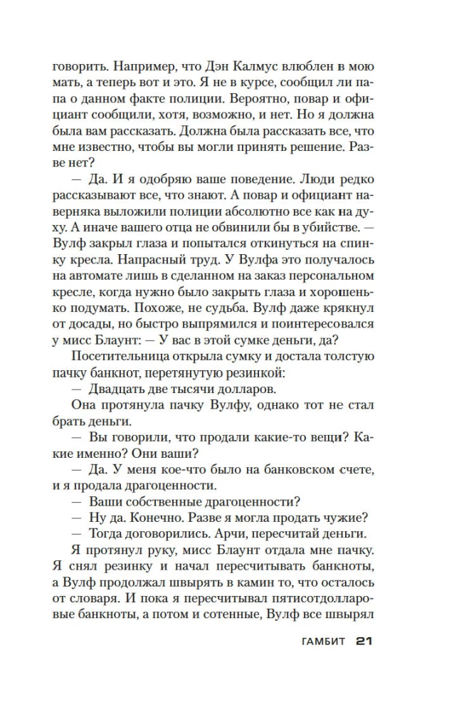 Gambit. Pościg za matką
