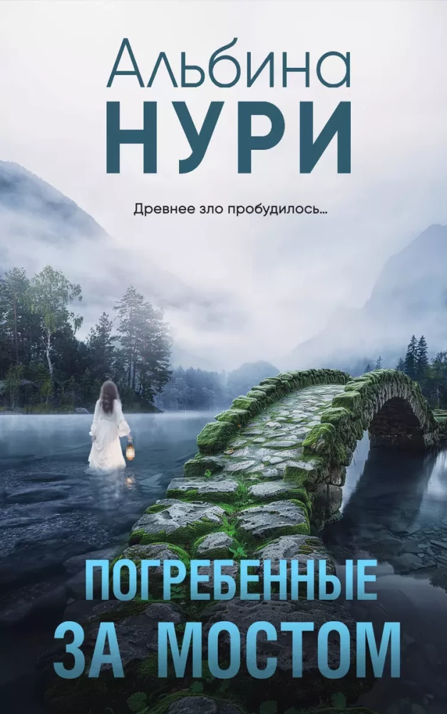 Buried Beyond the Bridge