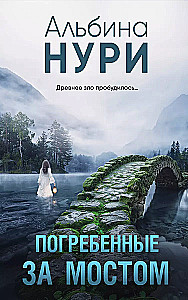 Buried Beyond the Bridge