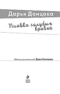 Pijawka niebieskiej krwi