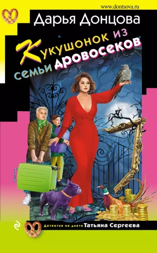 The Cuckoo from the Woodcutter Family