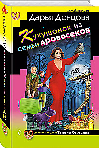 The Cuckoo from the Woodcutter Family