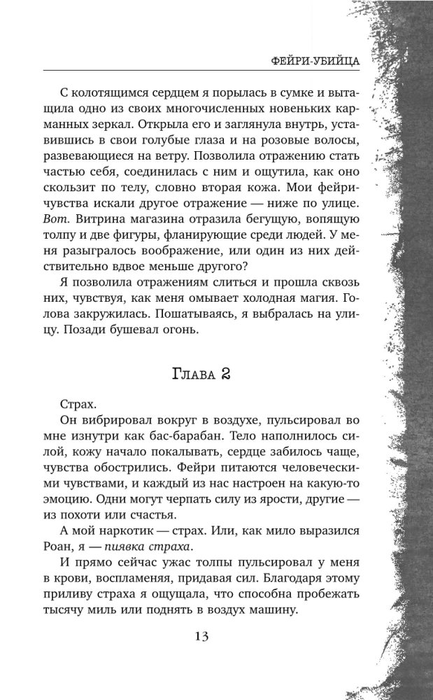 Fairy-Killer. Book 2