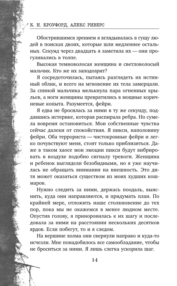 Fairy-Killer. Book 2