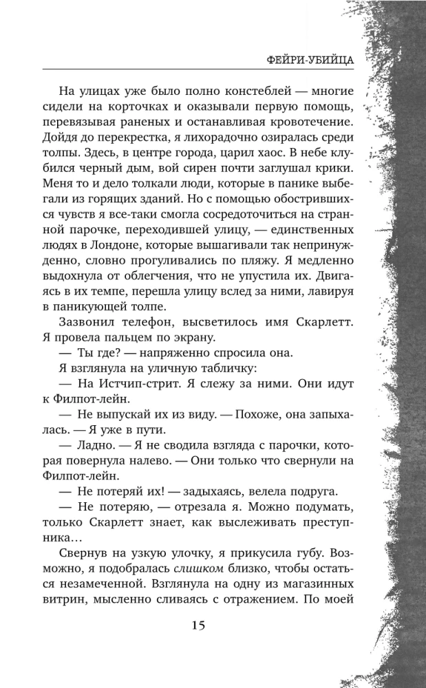 Fairy-Killer. Book 2