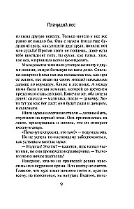 Raudošais mežs