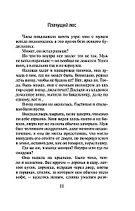 Raudošais mežs