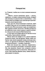 Raudošais mežs