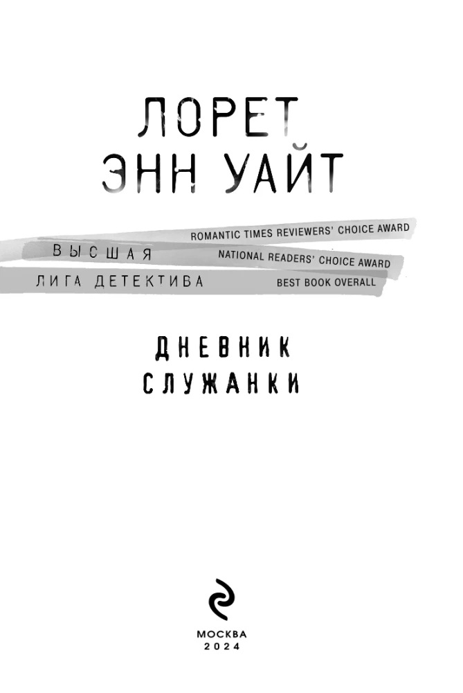 The Handmaid's Diary