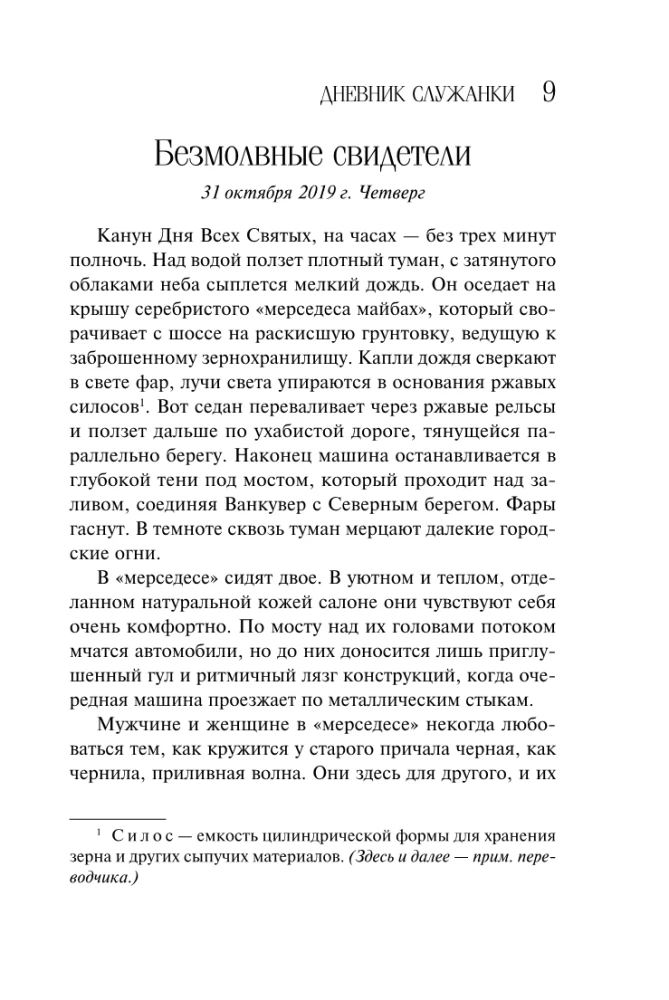 The Handmaid's Diary