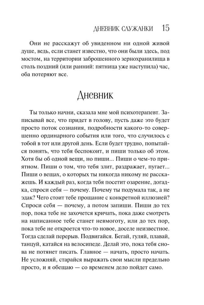 The Handmaid's Diary