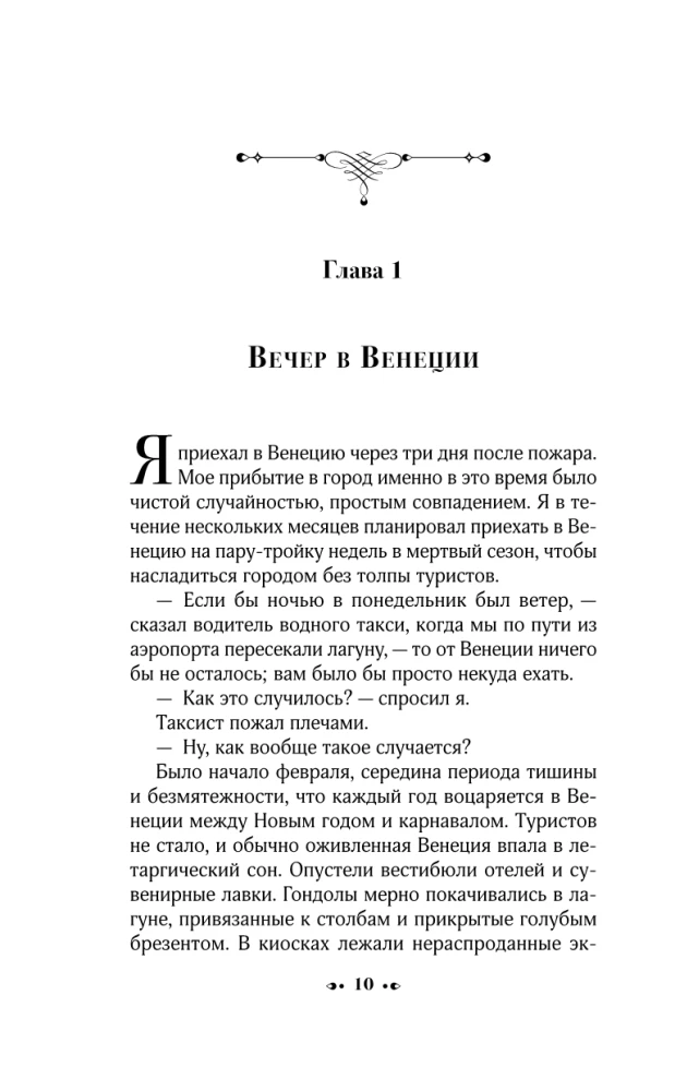 City of Falling Angels