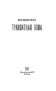 Transit Zone