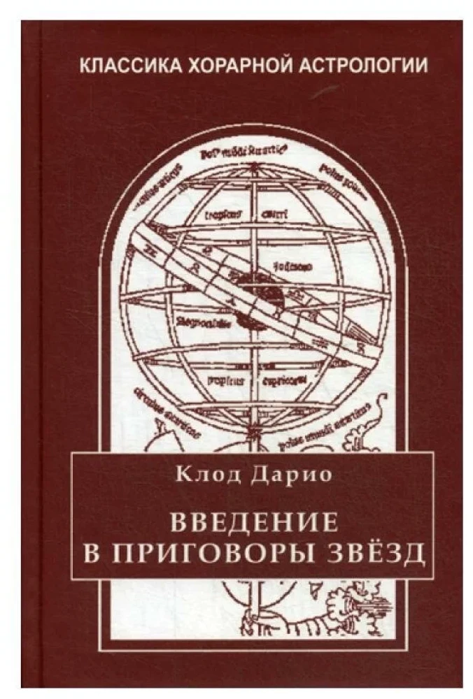 Introduction to the Judgments of the Stars