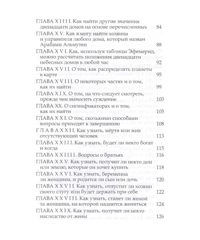 Introduction to the Judgments of the Stars