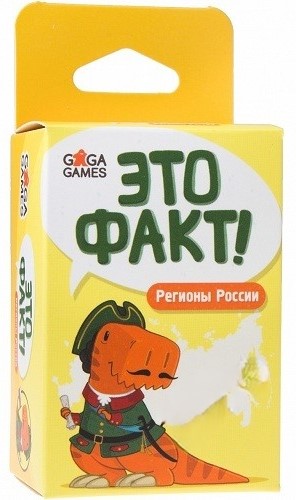Это факт! Регионы России
