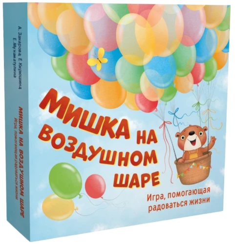 Teddy Bear on a Balloon. A Game That Helps to Enjoy Life