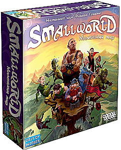 Настольная игра - Маленький мир (Small World)