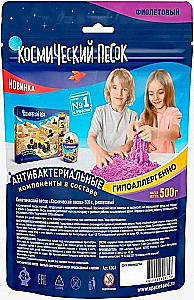 Cosmic Sand, 500 g, purple
