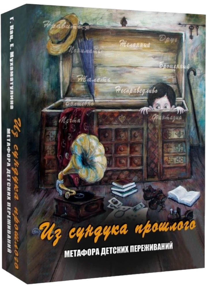 Metaphorical cards - From the chest of the past. A metaphor for childhood experiences
