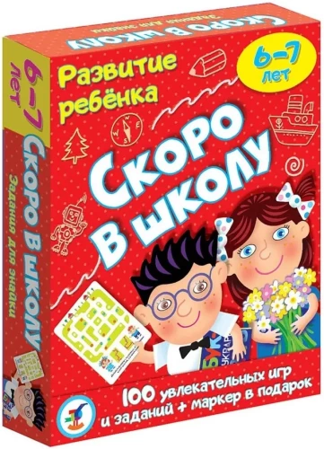 Настольная игра - Развитие ребенка. Скоро в школу